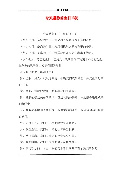 今天是你的生日串词