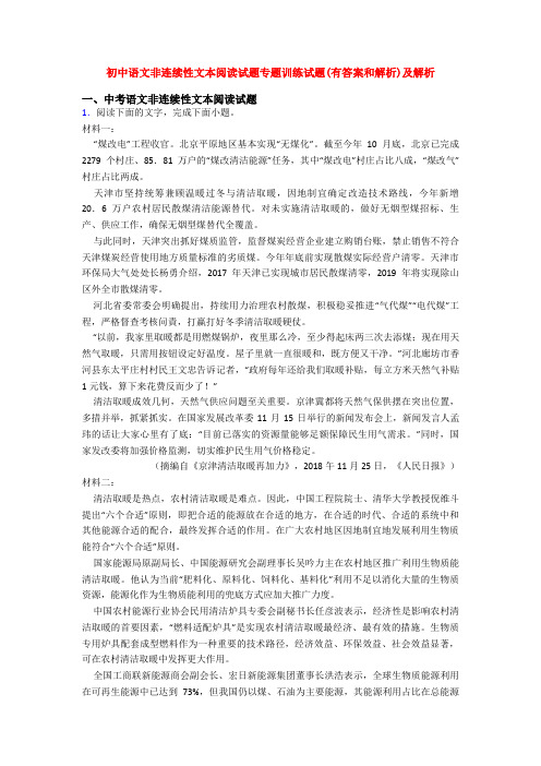 初中语文非连续性文本阅读试题专题训练试题(有答案和解析)及解析