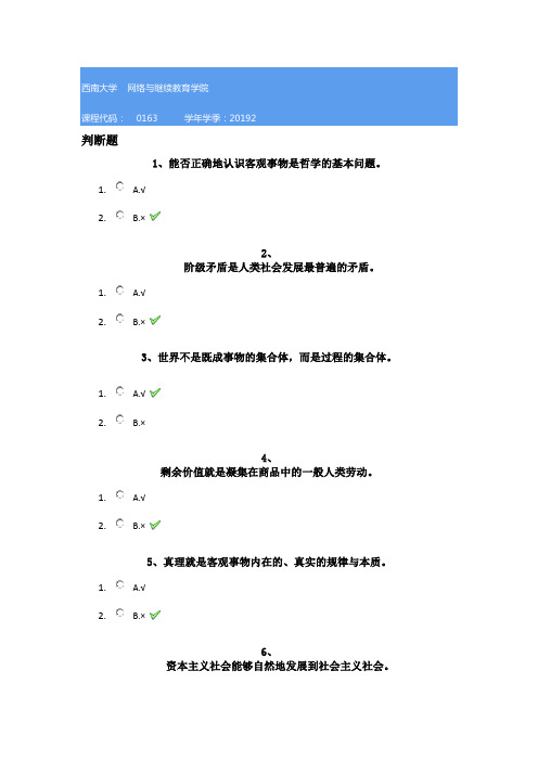 0163《马克思主义基本原理》