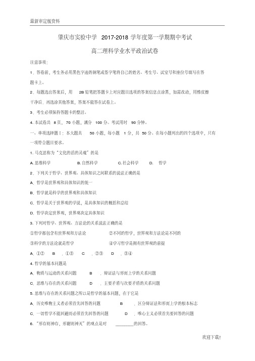 【名师推荐资料】广东省肇庆市实验中学2020-2021学年高二政治上学期期中试题理