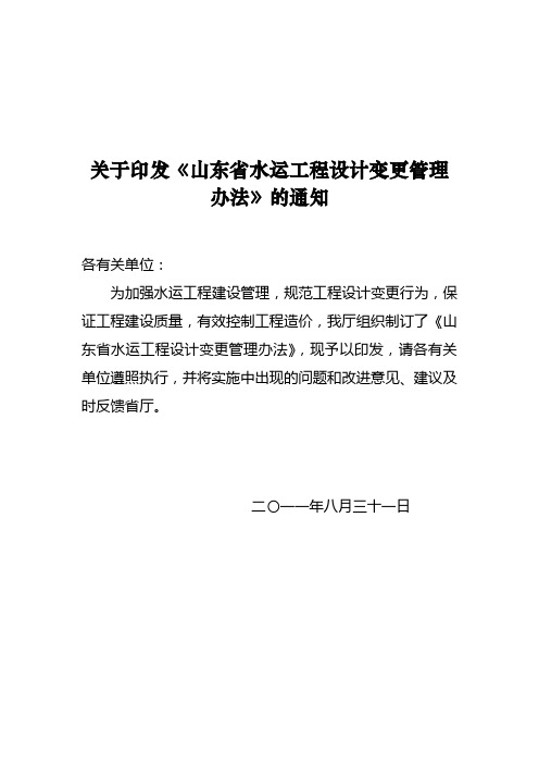 山东省水运工程设计变更管理办法