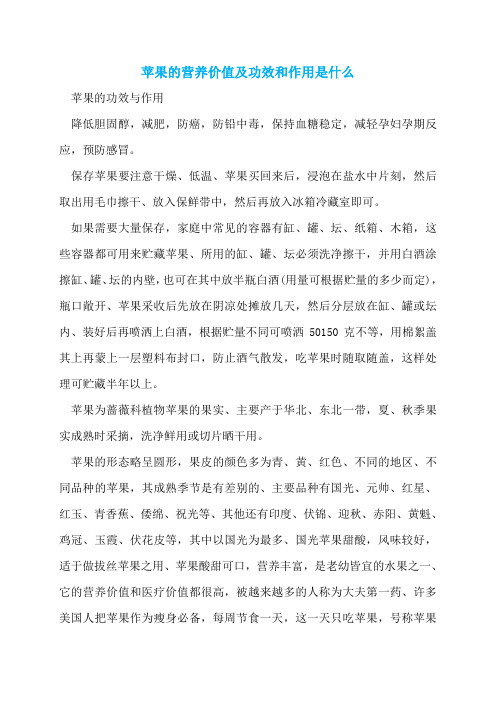 苹果的营养价值及功效和作用是什么