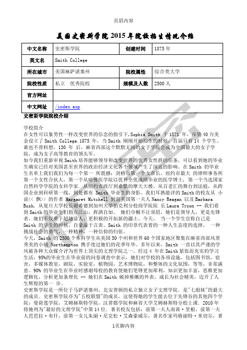 【留学淘】美国史密斯学院2015年院校招生情况介绍