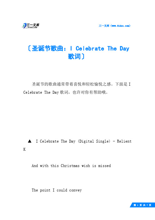 圣诞节歌曲：I Celebrate The Day歌词