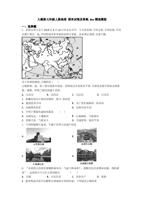 人教版七年级上册地理 期末试卷及答案