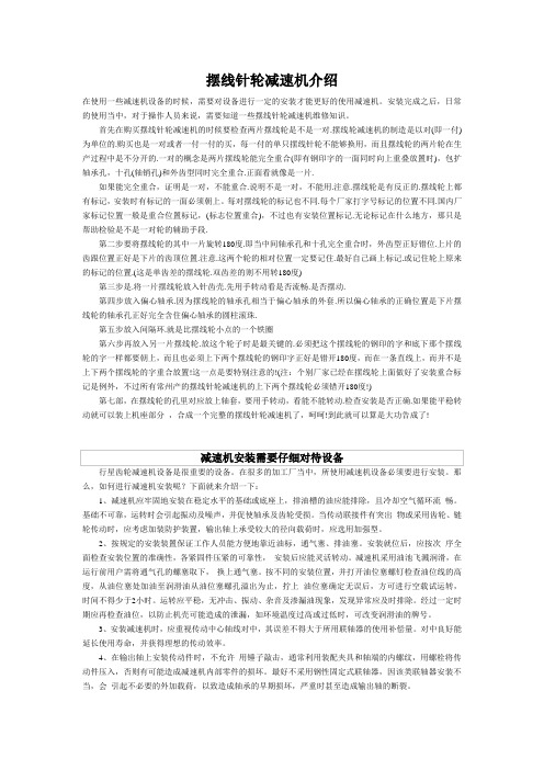 摆线针轮减速机介绍