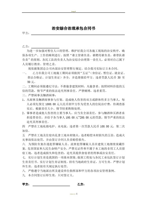 2012年修改治安综合治理及安全生产文明施工协议书