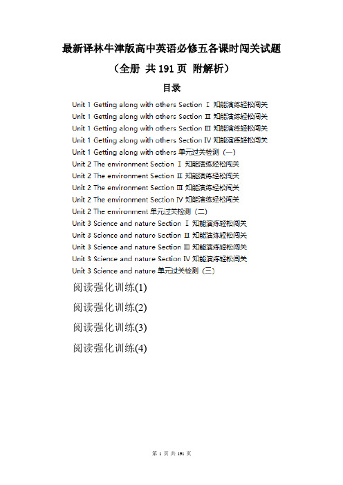 最新译林牛津版高中英语必修五各课时闯关试题(全册 共191页 附解析)