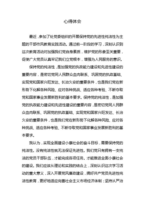 驾驶员 保持党的纯洁性心得体会