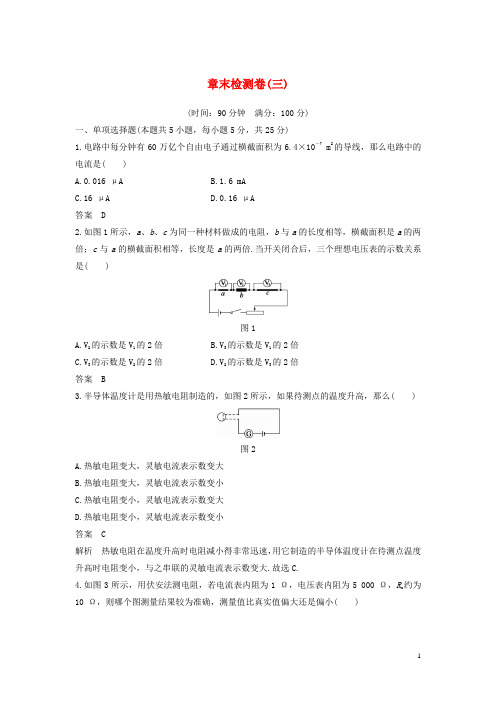 高中物理第3章从电表电路到集成电路章末检测沪科版选修3_1