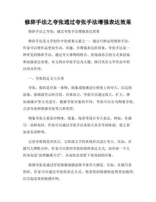 修辞手法之夸张通过夸张手法增强表达效果