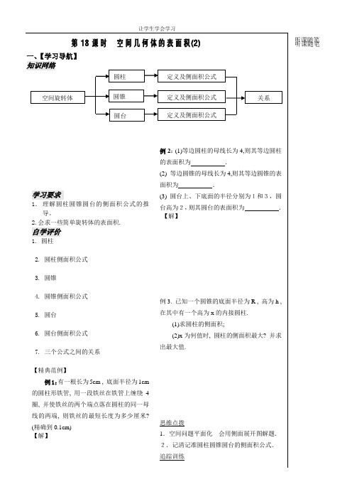 苏教版高中数学必修二学案精品立体几何第课时(6)