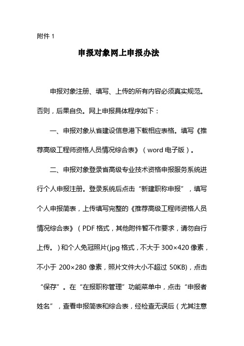 高级工程师申报资料