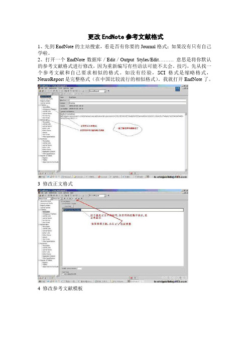 更改EndNote参考文献格式123