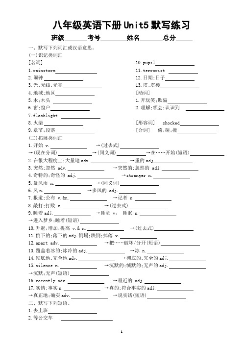 初中英语人教新目标八年级下册Unit5默写练习(附参考答案)