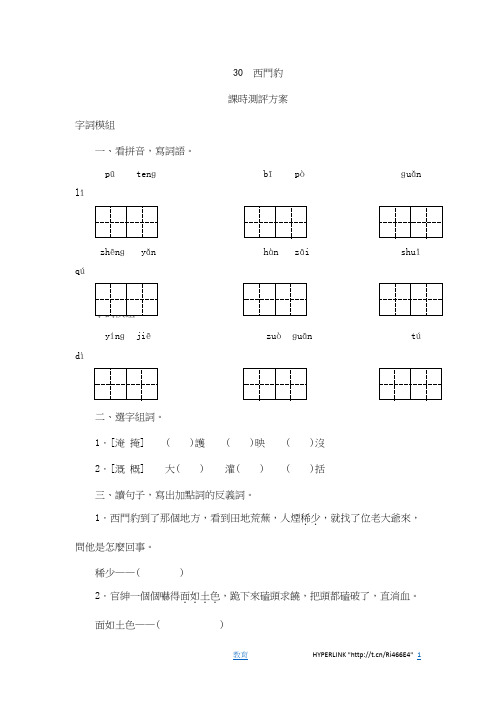 三年级下语文课时测试-30 西门豹-人教版