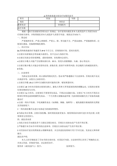 医美A型肉毒毒素注射治疗知情同意书