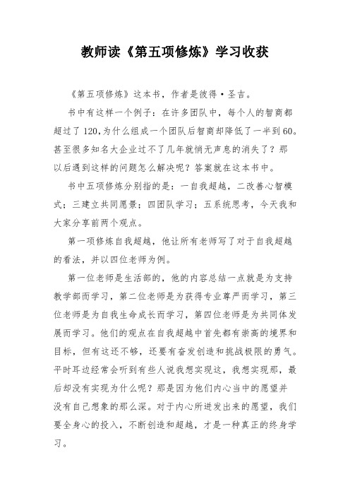 教师读《第五项修炼》学习收获