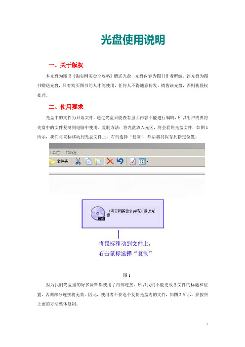 光盘使用说明