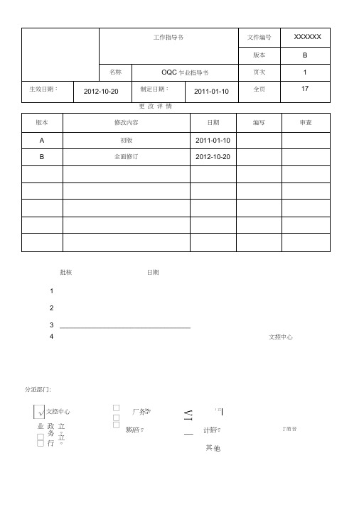 OQC作业指导书