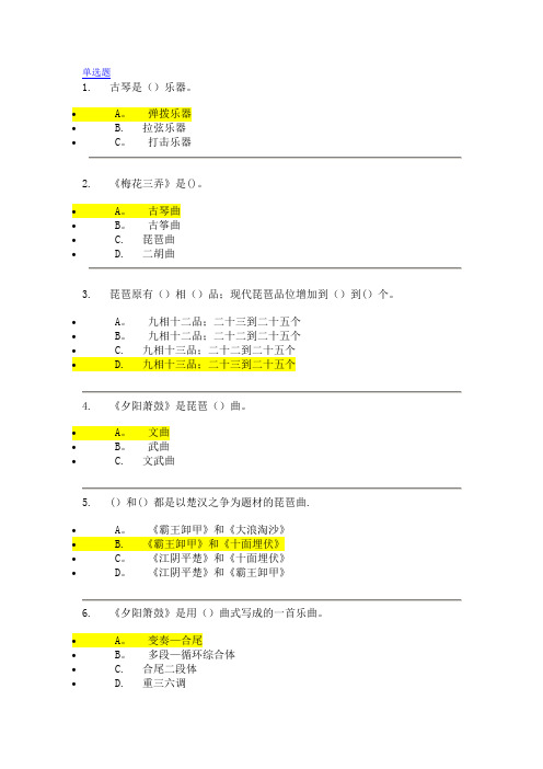 音乐期末考试复习题