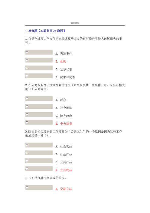 应对突发事件能力88分(泰州继续教育)