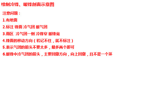 2024-2025学年湘教版(2019)高中地理必修一11.27锋面系统