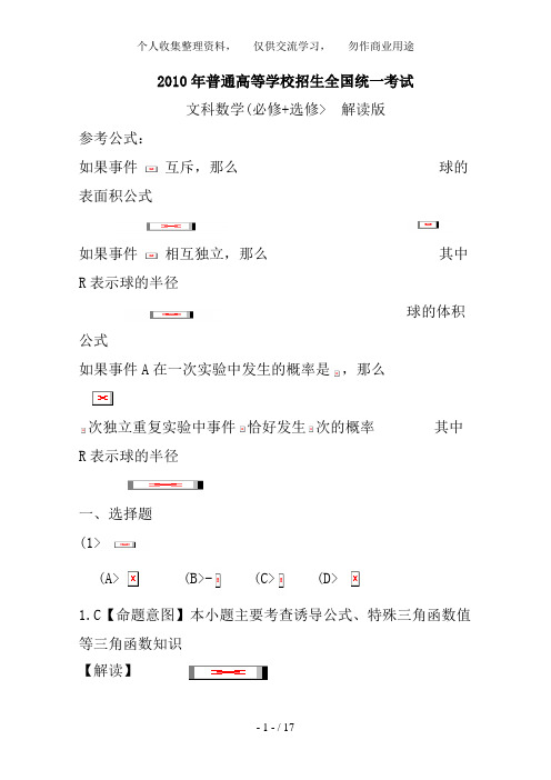 2010高考全国Ⅰ数学试题与答案