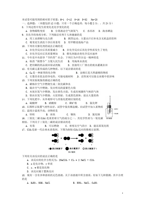 湖北省十堰市中考理综真题试题(化学部分)