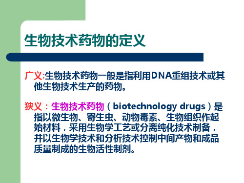 药物毒理学生物药物安全性评价_PPT幻灯片