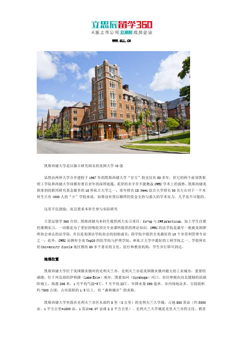 凯斯西储大学地理位置