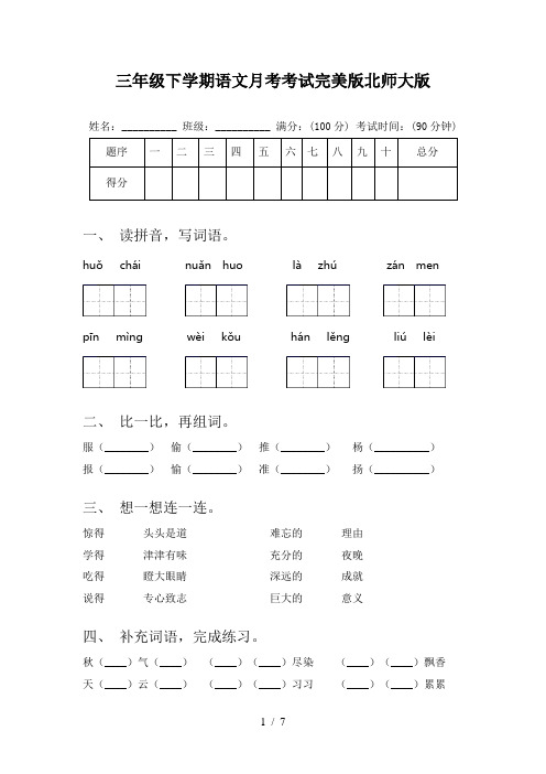 三年级下学期语文月考考试完美版北师大版