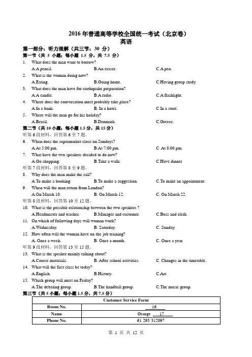 (打印版)2016年北京英语高考试题(含答案和听力材料)