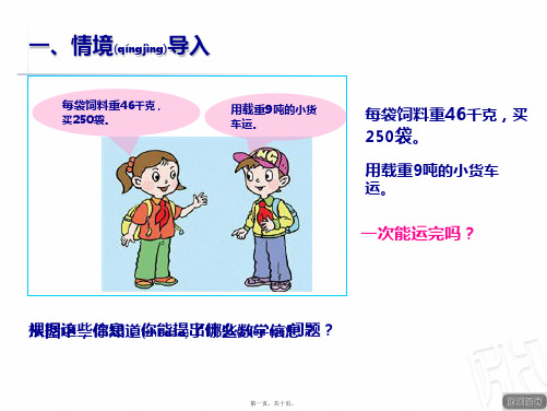 从图中,你知道了哪些数学信息？(共10张PPT)