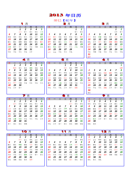 2013年日历A4纸(带农历、节日、节气)
