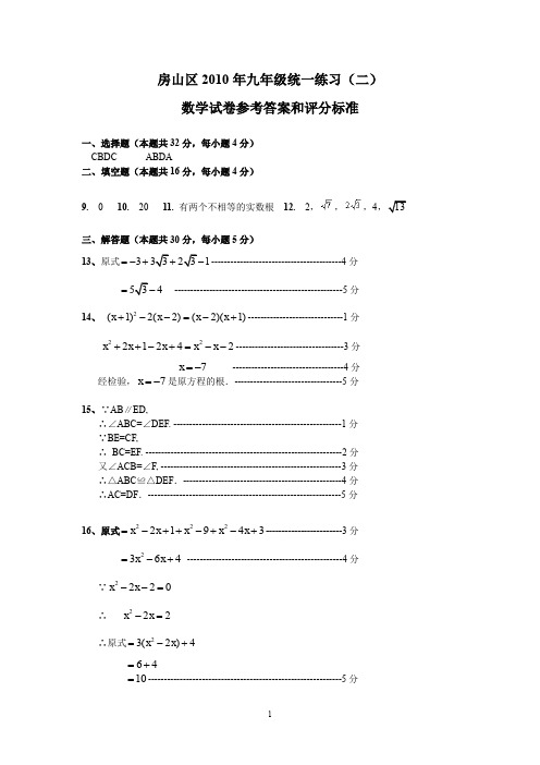 2010年二模答案