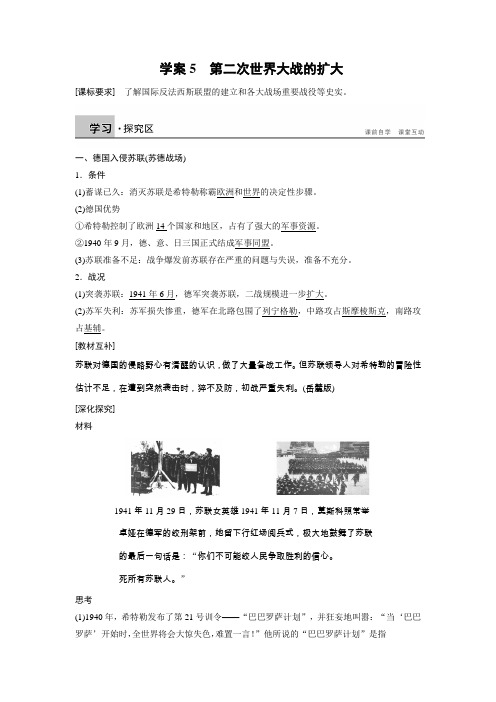 高中历史人教版选修3学案：第三单元 第二次世界大战 学案5 Word版含答案