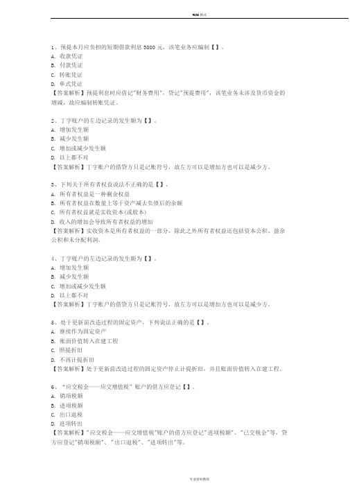 2011陕西省会计从业资格考试题库