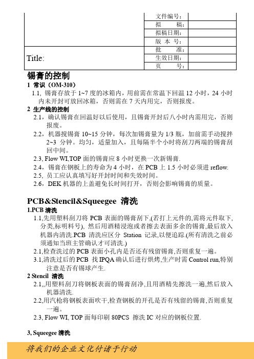 SMT 人员培训重点