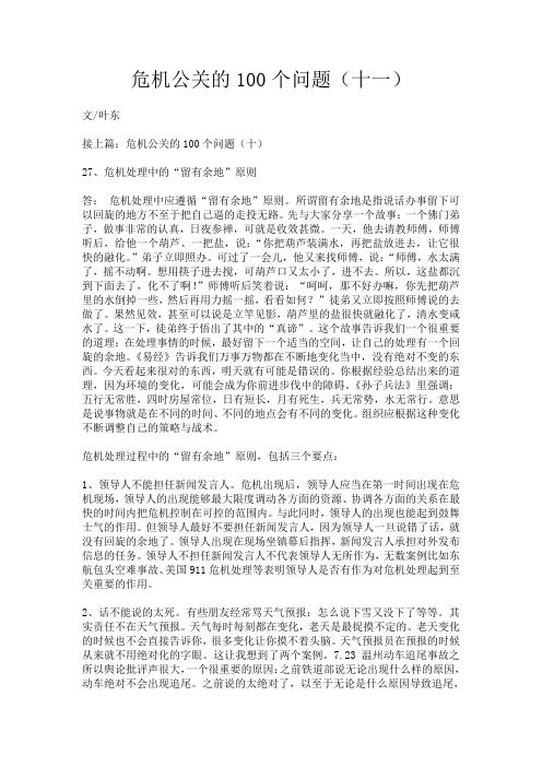 危机公关的100个问题(十一)