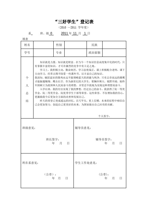 三好学生登记表