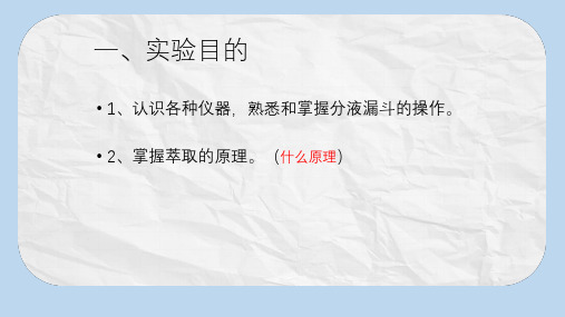 人教版高中化学必修一 实验课件：2 萃取碘水中的碘课件 (共9张PPT)