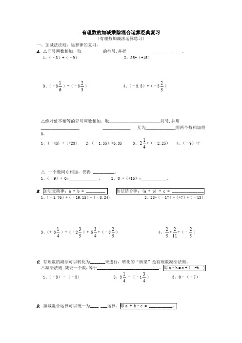 有理数加减乘除混合运算练习题