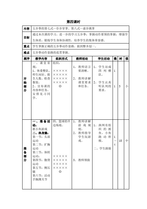 五步拳体育教案