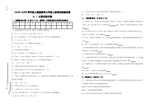 人教版数学七年级上册同步检测试卷： 从算式到方程