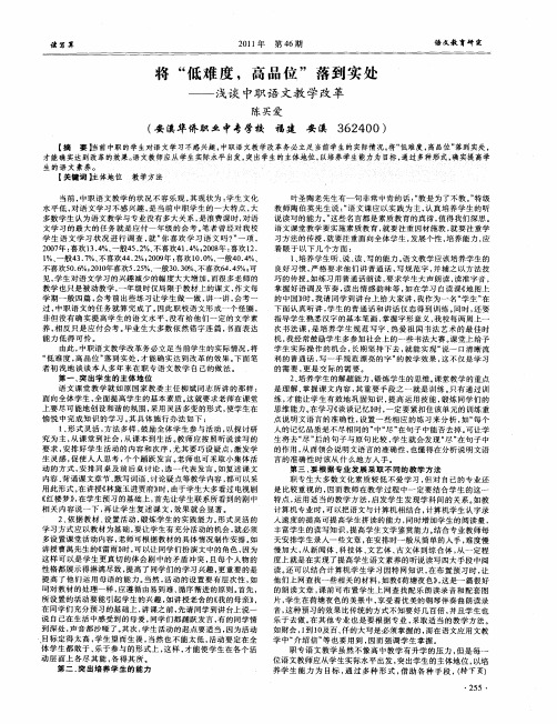 将“低难度,高品位”落到实处——浅谈中职语文教学改革