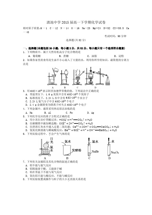 云南昆明三中、滇池中学12-13学年高一下期末考试-化学2