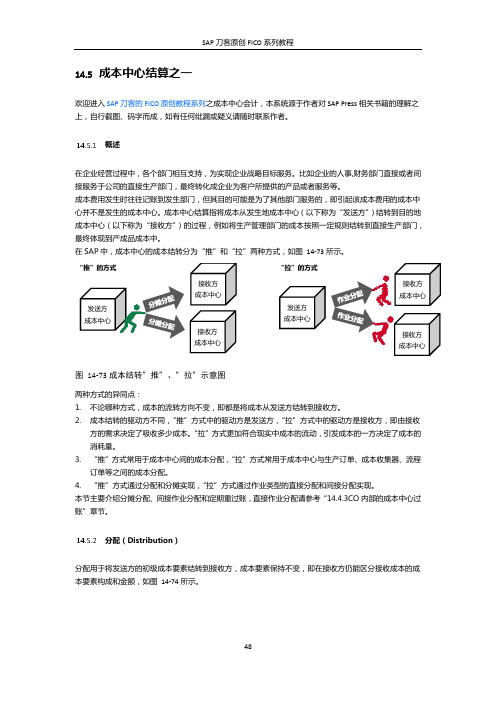 SAP刀客FICO系列教程之成本中心会计 