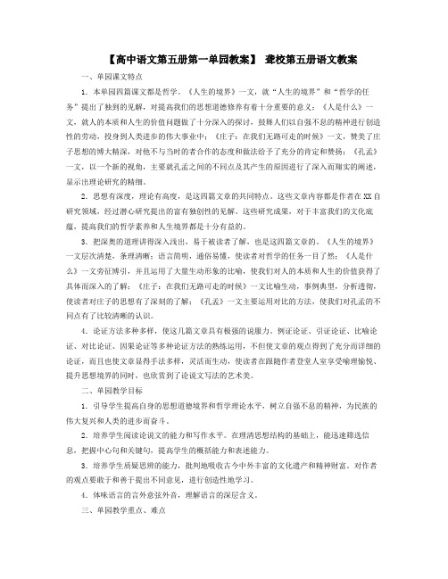 高中语文第五册第一单元教案聋校第五册语文教案