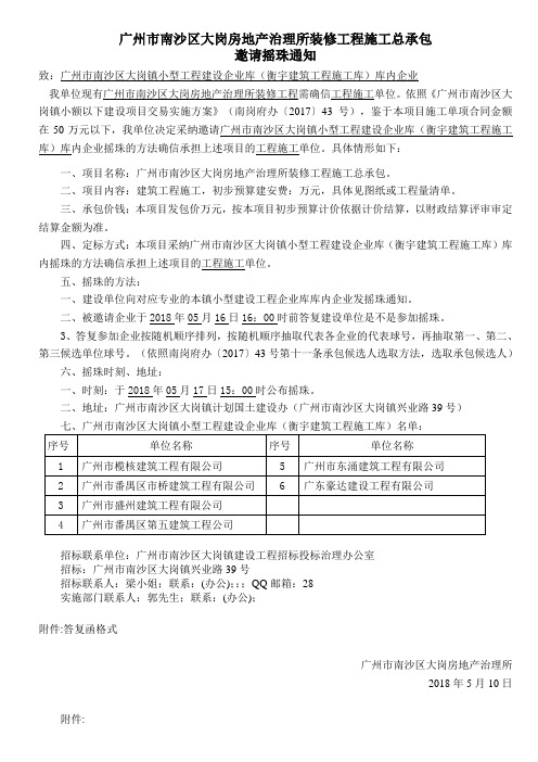 广州南沙区大岗房地产治理所装修工程施工总承包